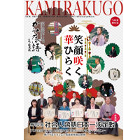 かみ落語74号