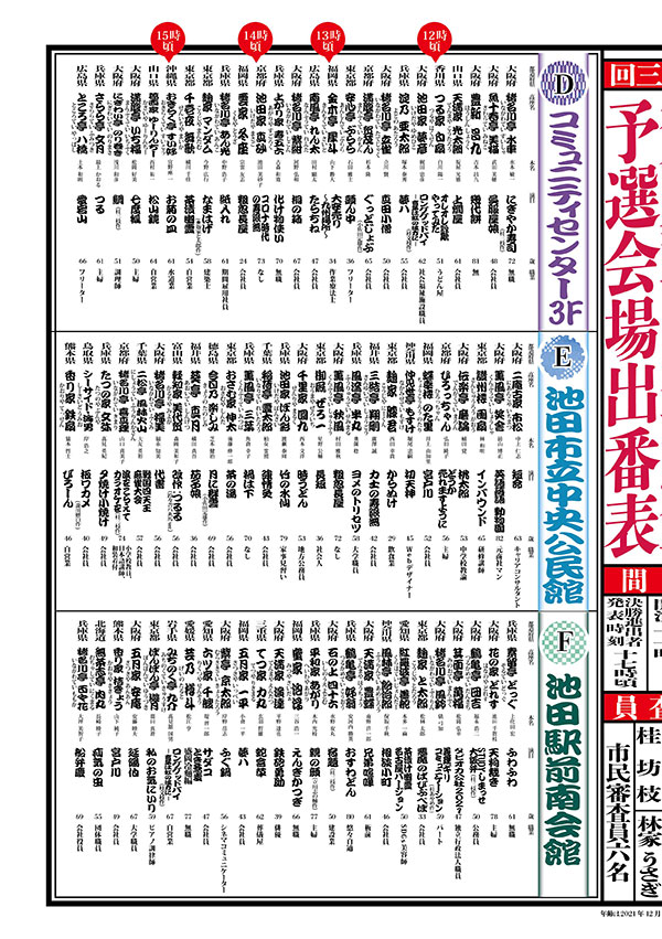 出番表左