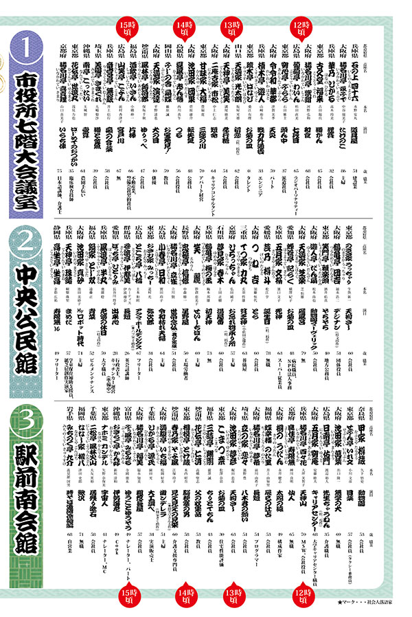 出番表右